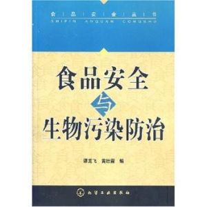 食品安全與生活污染防治