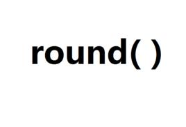 round函式[Excel中的round()]