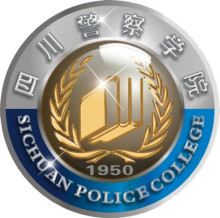 四川警察學院校徽