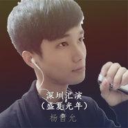 不安[楊哲允演唱歌曲]