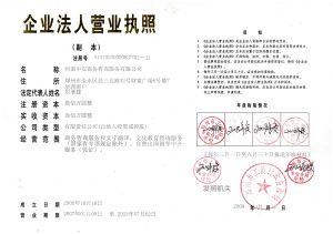 中安營業執照