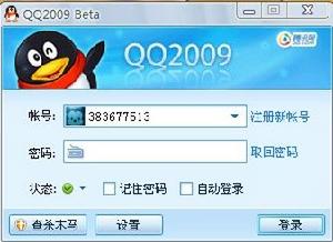 QQ2009 Beta 登入頁面