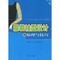 服裝袖型設計的原理與技巧