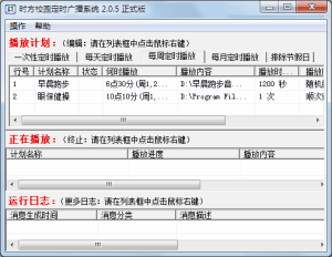 時方校園定時廣播系統