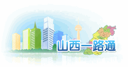 “山西一路通”信息發布平台Logo