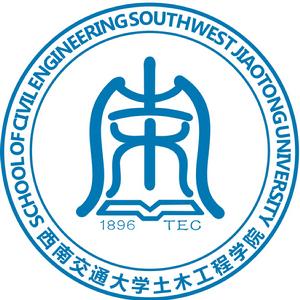 西南交通大學土木工程學院