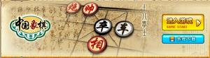 聯眾世界《中國象棋》 聯眾世界《中國象棋》