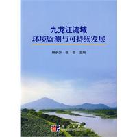 九龍江流域環境監測與可持續發展
