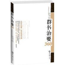 群書治要360