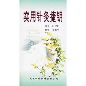 實用針灸捷鑰書籍封面圖