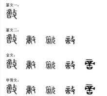 敵[漢字]