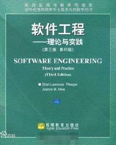 軟體工程理論與實踐[哈爾濱工業大學出版社2008年版圖書]