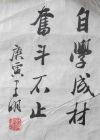 緱建明為焦肖豐題字