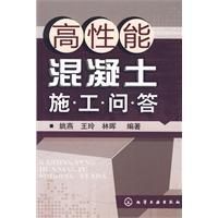 《高性能混凝土施工問答》