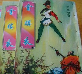 金縷衣[司馬翎武俠小說]