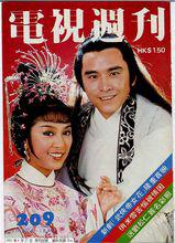 武俠帝女花[1981年香港ATV電視劇]