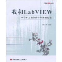 我和LabVIEW