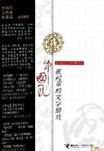 中國風—歌詞里的文字遊戲