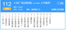 上海公交112路區間