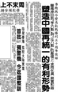 1995年9月3日，台灣《中央日報》紀念抗戰勝利50周年。