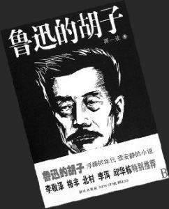 反思小說