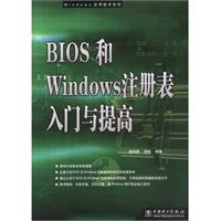 BIOS和Windows註冊表入門與提高