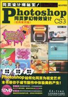 PhotoshopCS3網頁夢幻特效設計