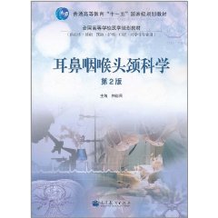 耳鼻咽喉頭頸科學