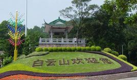 白雲山雕塑公園