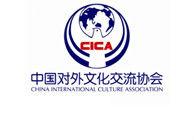 中國對外文化交流協會
