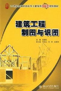 建築工程製圖與識圖[白麗紅主編書籍]