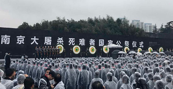 南京大屠殺國家公祭