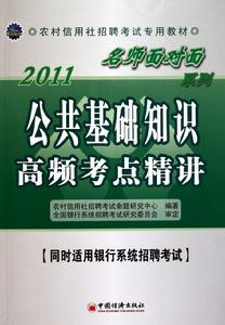 公共基礎知識高頻考點精講