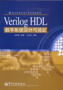 VerilogHDL數字系統設計與驗證