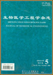 《生物醫學工程學雜誌》