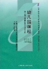 幼稚園課程附自考大綱 0394 —— 2004年版