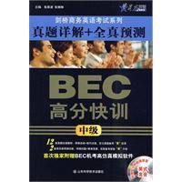 《真題詳解全真預測BEC高分快訓》