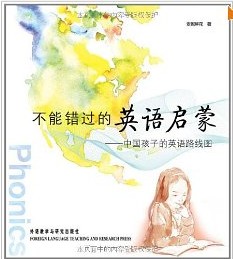 中國孩子的英語路線圖