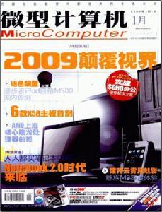 微型計算機雜誌