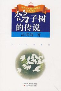 鴿子樹的傳說