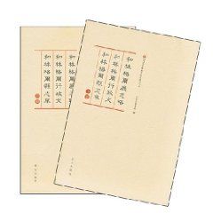 《內蒙古歷史文獻叢書之五和林格爾廳志略》