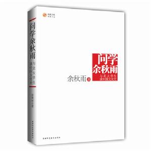 《問學——與北大學生談中國文化》