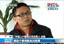 CCTV採訪戶口網創始人余梁
