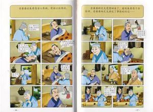 大型動畫圖書精品書系——中華美德·第一輯·4