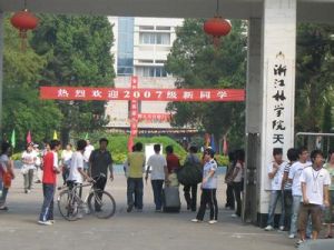 浙江農林大學天目學院