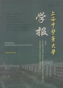 上海中醫藥大學學報