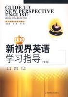 新視界英語學習指導(專科)