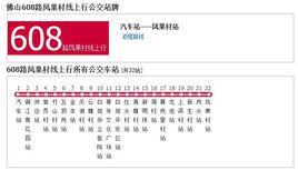 佛山公交608路鳳果村線