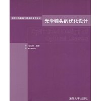 光學鏡頭的最佳化設計