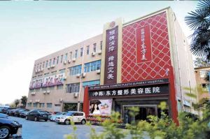 鄭州東方整形美容醫院